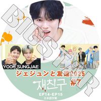 K-POP DVD JYJ 2025 ͧã #7 SUNGJAE/ PLAVE EP14-EP15 ܸ뤢 磻 JEJUNG JAEJOONG  BTOB ӡȥӡ 󥸥 PLAVE ץ쥤 KPOP DVD