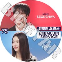 K-POP DVD LEEMUJIN SERVICE #75 ATEEZ SEONGHWA/ ILLIT YUNAH ܸ뤢 ATEEZ ƥ SEONGHWA ե ILLIT å YUNAH  KPOP DVD