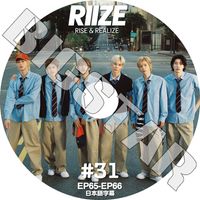 K-POP DVD RIIZE RISE & REALIZE #31 EP65-EP66 ܸ뤢 RIIZE 饤 祦 󥽥  ӥ ϥ  ȥ KPOP DVD