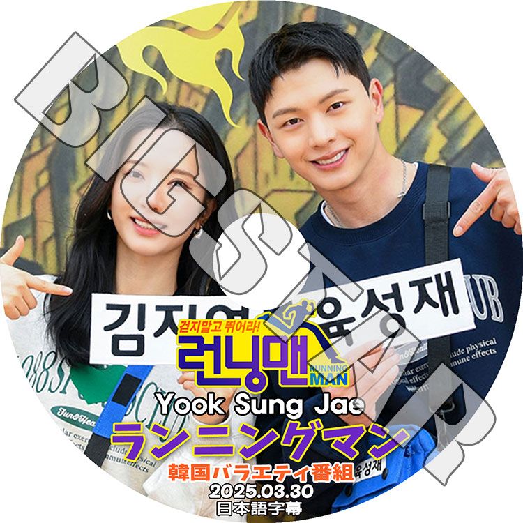 K-POP DVD BTOB Running man SungJaeб 2025.03.30 ܸ뤢 BTOB ӡȥӡ 󥸥 SungJae KPOP DVD
