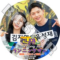 K-POP DVD BTOB Running man SungJaeб 2025.03.30 ܸ뤢 BTOB ӡȥӡ 󥸥 SungJae KPOP DVD