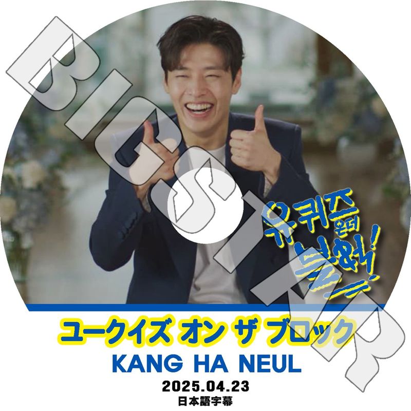 K-POP DVD 桼   ֥å ϥ̥ 2025.04.23 ܸ뤢 Kang Ha Neul ϥ̥ ACTOR KPOP DVD