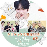 K-POP DVD JYJ 2025 ͧã #9 ONG SEONGWU/ ZICO EP18-EP19 ܸ뤢 磻 JAEJOONG Block B ֥åӡ  Zico Wanna One Υ ONG SEONG WU 󥽥 KPOP DVD