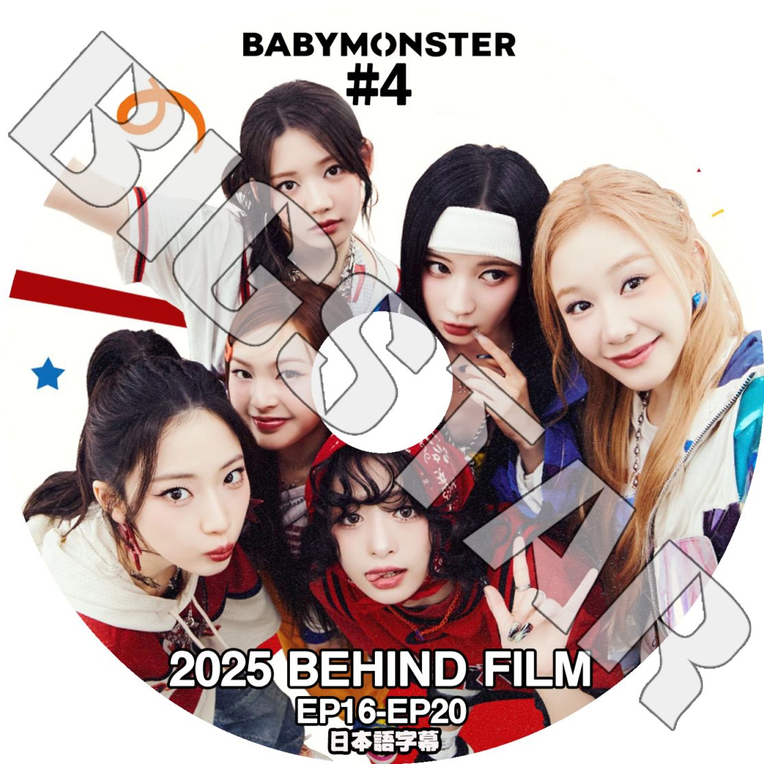 K-POP DVD BABYMONSTER 2025 BEHIND FILM #4 EP16-EP20 日本語