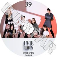 K-POP DVD IVE ON #39 EP191-EP195 ܸ뤢 IVE  楸  쥤 ˥ ꥺ  KPOP DVD