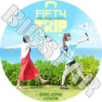 K-POP DVD FIFTY FIFTY TRIP EP01-EP04 ���ܸ���뤢�� �ե��եƥ����ե��եƥ��� ���� ����ͥ� ���������� �ϥ� ���ƥ� KPOP DVD