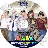 K-POP DVD TXT 㤯ȯѡƥ 2025.08.10 ܸ뤢 ȥХȥ ȥХȥ KPOP DVD