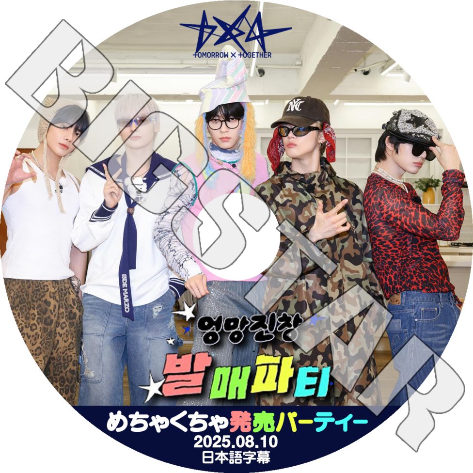 K-POP DVD TXT めちゃくちゃ発売パーティー 2025.08.10 日本語