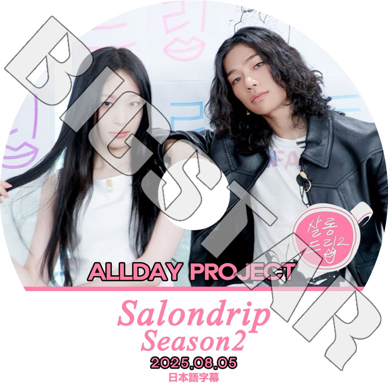 K-POP DVD ALLDAY PROJECT SALONDRIP2 2025.08.05 日本語字幕あり