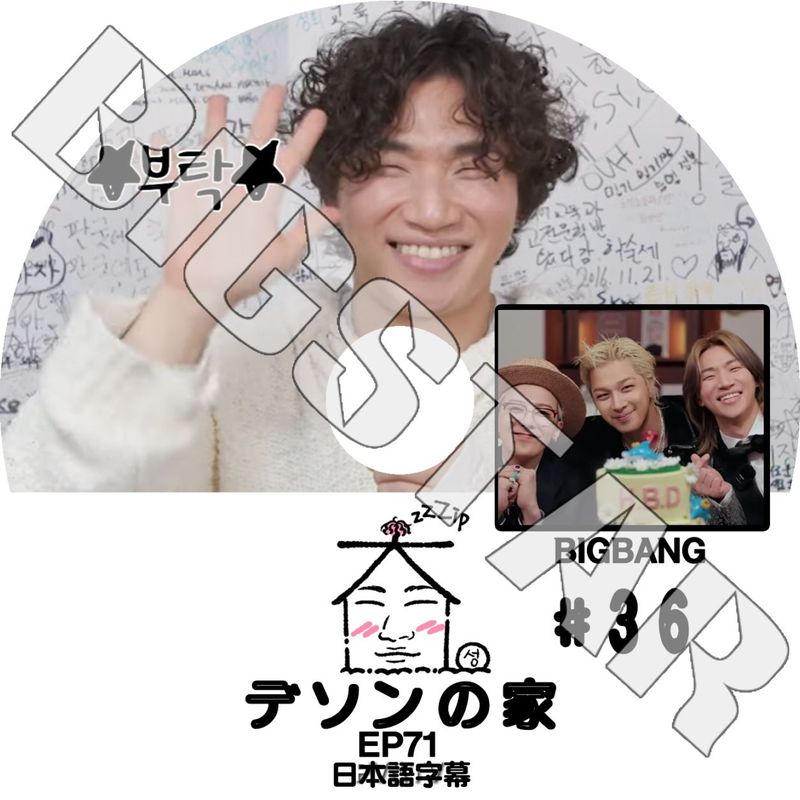 K-POP DVD BIGBANG �ȥǥ��� #36 EP71 ���ܸ���뤢�� �ӥå��Х� D-LITE �ǥ��� KPOP DVD