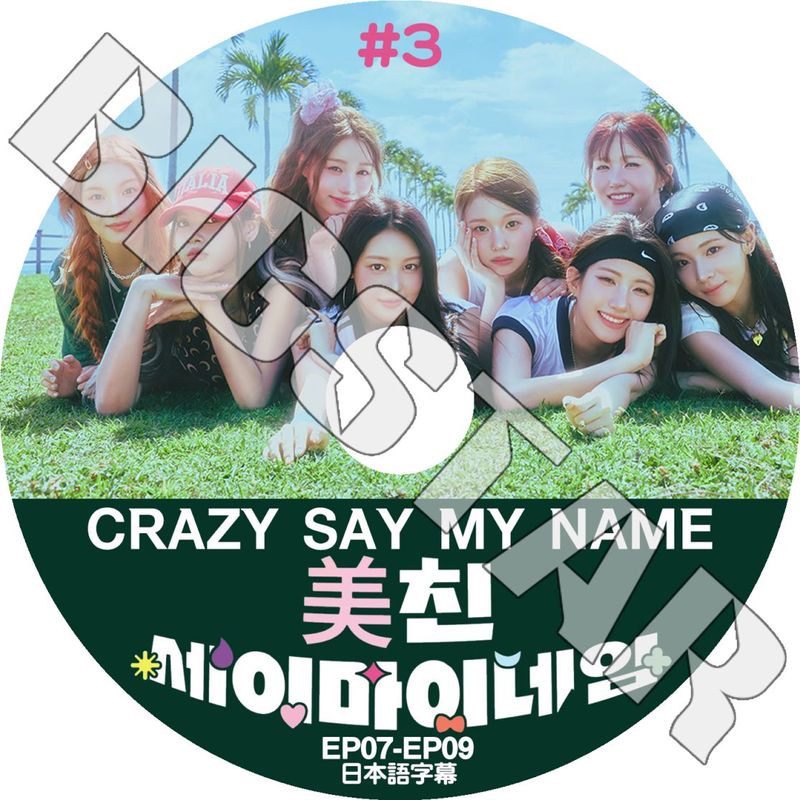 K-POP DVD SAY MY NAME CRAZY SAY MY NAME #3 EP07-EP09 ���ܸ���뤢�� �����ޥ��͡��� �ҥȥ� �����ե� ���󥸥� ���ˡ� ���� �ᥤ �ɥ� KPOP DVD