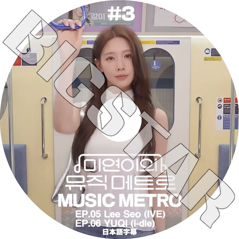 K-POP DVD I-DLE MIYEON MUSIC METRO #3 EP05-EP06 ���ܸ���뤢�� (G)I-DLE �襸�㥢���ɥ� �ߥ�� IVE LEE SEO ���� YUQI ���� KPOP DVD