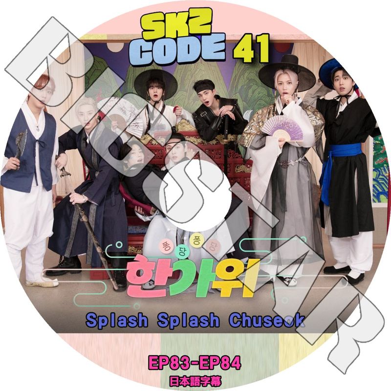 K-POP DVD STRAY KIDS SKZ CODE #41 EP83-EP84 ���ܸ���뤢�� Stray Kids ���ȥ쥤���å� �ڹ����� KPOP DVD