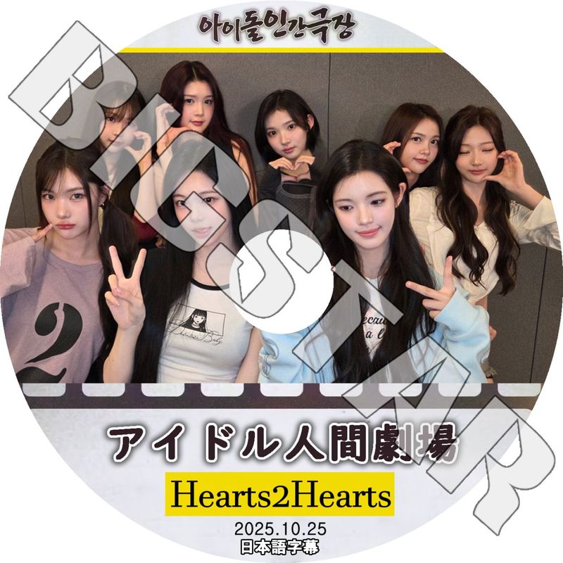 K-POP DVD Hearts2Hearts ɥʹַ 2025.10.25 ܸ뤢 H2H ϡĥȥϡ KPOP DVD