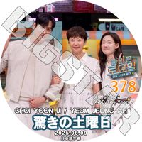 K-POP DVD ä #378 YEOM JEONG AH/ CHOI YOON JI ܸ뤢 SHINee 㥤ˡ  SNSD  ƥ TaeYeon  KPOP DVD