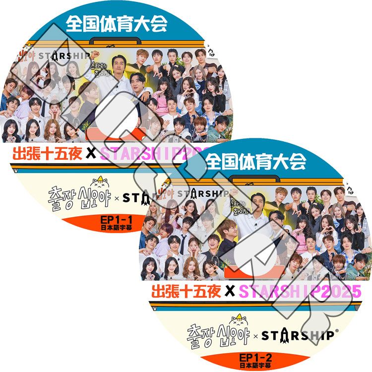 K-POP DVD ��ĥ������ X STARSHIP2 #1 2��SET ���ܸ���뤢�� IVE WJSN CRAVITY MONSTA X LEE DONGWOOK YOO YEON SEOK Song Seung Heon IDOL KPOP DVD