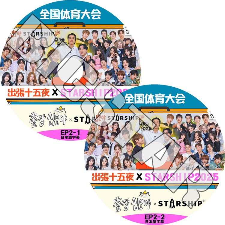 K-POP DVD ��ĥ������ X STARSHIP2 #2 2��SET ���ܸ���뤢�� IVE WJSN CRAVITY MONSTA X LEE DONGWOOK YOO YEON SEOK Song Seung Heon IDOL KPOP DVD