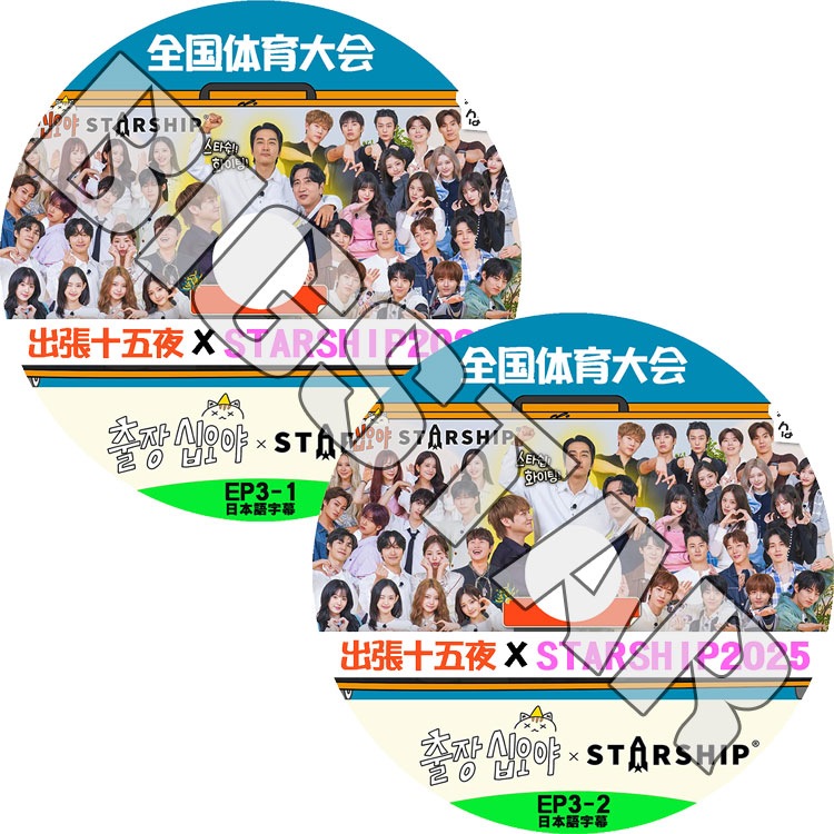 K-POP DVD ��ĥ������ X STARSHIP2 #3 2��SET ���ܸ���뤢�� IVE WJSN CRAVITY MONSTA X LEE DONGWOOK YOO YEON SEOK Song Seung Heon IDOL KPOP DVD