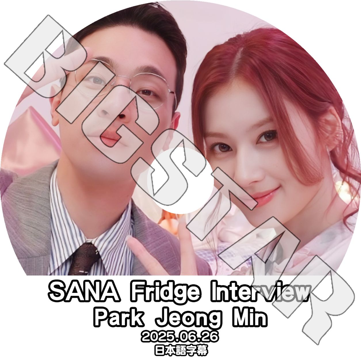 K-POP DVD TWICE SANA Fridge Interview PARK JEONG MIN�� 2025.06.26 ���ܸ���뤢�� �ȥ��磻�� SANA ���� �ѥ������ߥ� KPOP DVD
