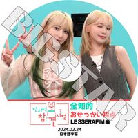 K-POP DVD LE SSERAFIM ����Ū �����ä������� 2024.02.24 ���ܸ���뤢�� �� ����ե��� ������ ���������� KPOP DVD