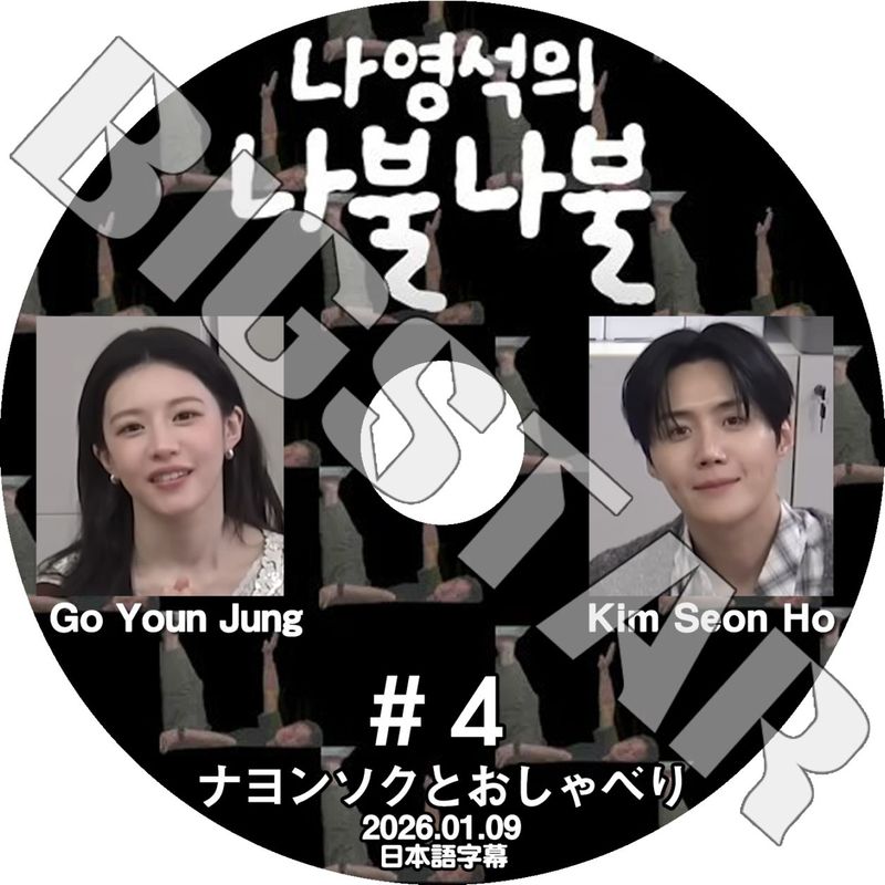 K-POP DVD Nattering With Nah #4 2026.01.09 ���ܸ���뤢�� Kim SeonHo ���ॽ��� GO YOUN GUNG ����󥸥�� KPOP DVD