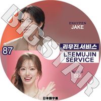 K-POP DVD LEEMUJIN SERVICE #87 JAKE/ SUI ���ܸ���뤢�� ENHYPEN ����ϥ��ե� JAKE �������� KiiiKiii ���� SUI ���� KPOP DVD