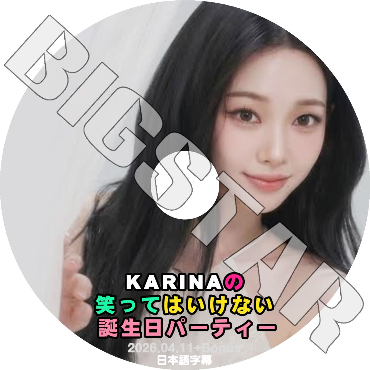 K-POP DVD aespa 笑ってはいけない誕生日パーティー カリナ編 2026.04 K-POP DVD aespa 笑ってはいけない誕生日パーティー カリナ編 2026.04