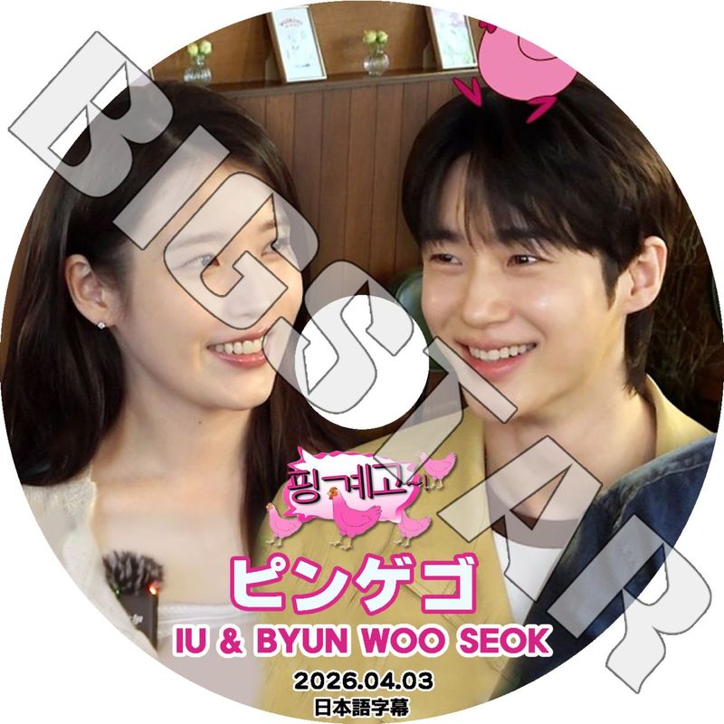 K-POP DVD IU �ڤ��錄���ϥԥ󥲥� IU & Byun Wooseok 2026.04.03 ���ܸ���뤢�� IU ������ Byun Wooseok �ӥ�󥦥��� KPOP DVD