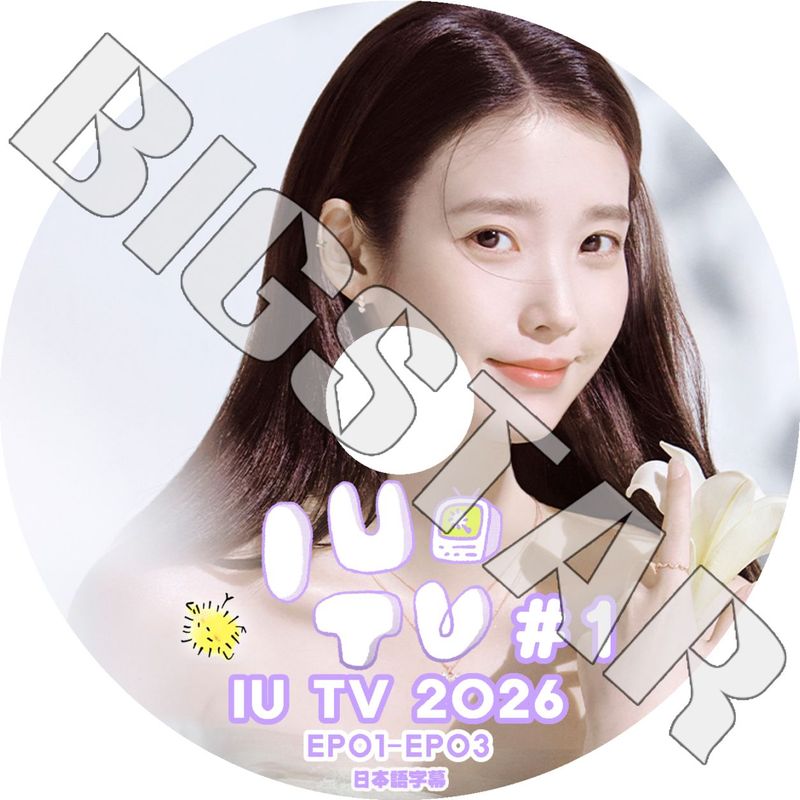 K-POP DVD IU TV 2026 #1 EP01-EP03 日本語字幕あり IU アイユ KPOP