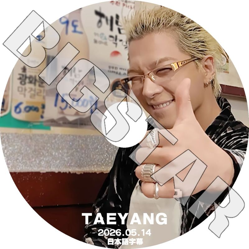 K-POP DVD BIGBANG EPIKASE TAEYANG編 2026.05.14 日本語字幕あり