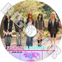 K-POP DVD LE SSERAFIM �ɥ���2�� #1 2026.05.24 ���ܸ���뤢�� LE SSERAFIM �� ����ե��� ������ ���������� ��󥸥� ������ ������� KPOP DVD