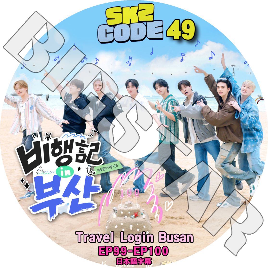 K-POP DVD STRAY KIDS SKZ CODE #49 EP99-EP100 日本語字幕あり Stray