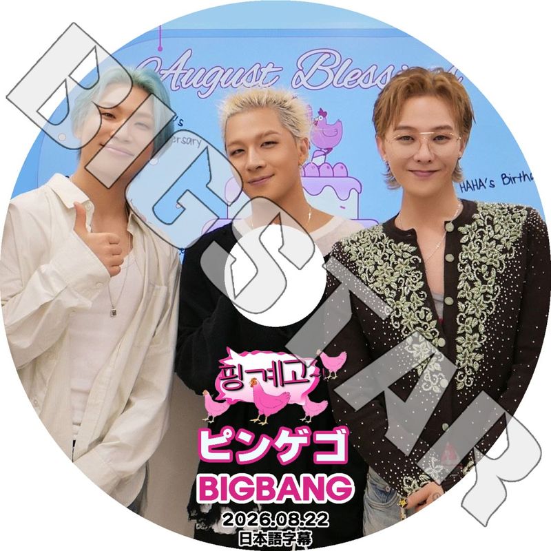 K-POP DVD BIGBANG �ڤ��錄���ϥԥ󥲥� 2026.08.22 ���ܸ���뤢�� �ӥå��Х� D-LITE �ǥ��� G-DRAGON GD �����ɥ饴�� ����� SOL �ƥ�� KPOP DVD