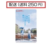 【配送/一律250円】ムビチケ特別前売券　映画「今日の空が一番好き、とまだ言えない僕は」（※特典終了）【販売終了】