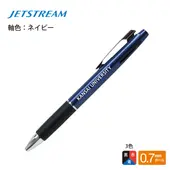 ジェットストリーム3色ボールペン/ネイビー