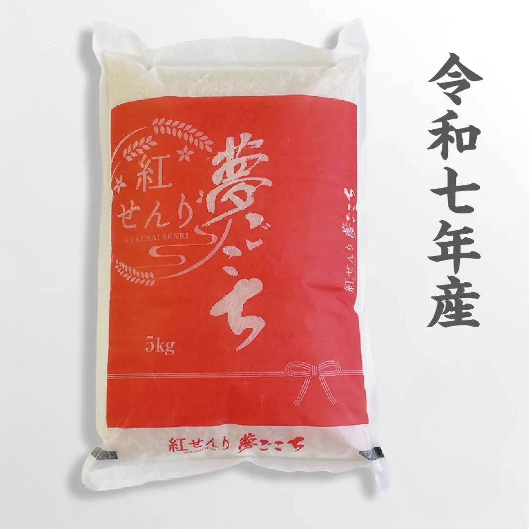 最高級のもち米！丹波青垣産の滋賀羽二重もち使用「紅せんりのおもち