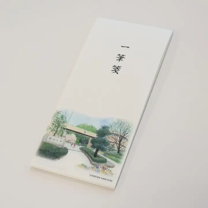 2026年4月30日販売開始】一筆箋「千里山キャンパス正門」通販｜【関西