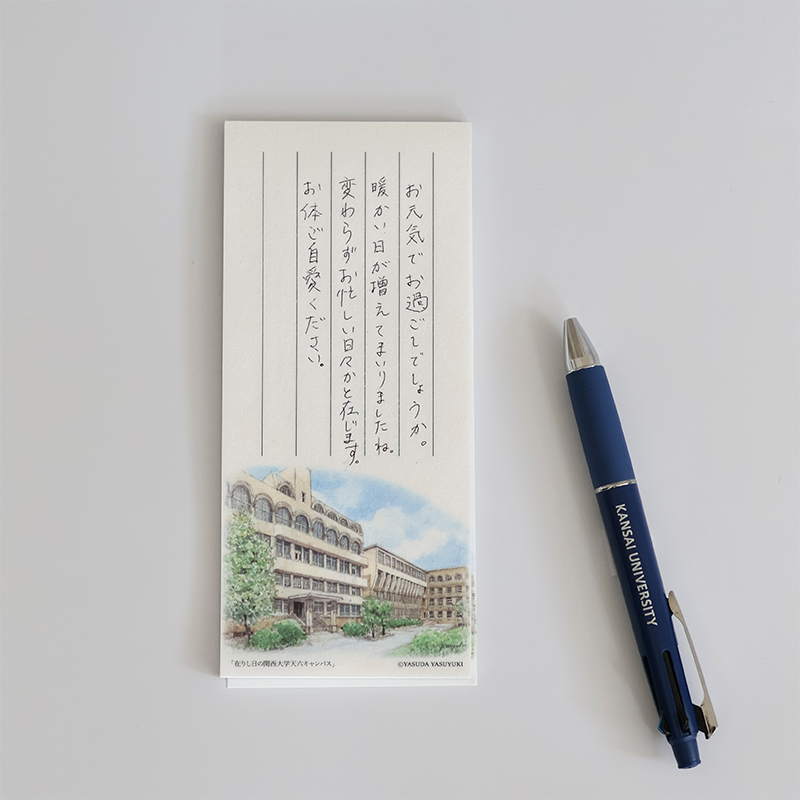 一筆箋「在りし日の天六キャンパス」通販｜【関西大学公式】カンダイ