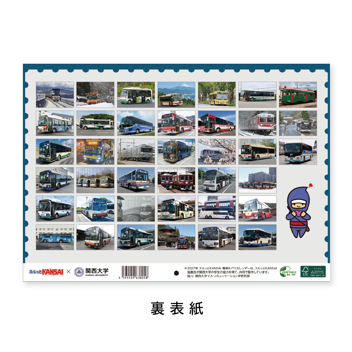 期間限定】2027年スルッとKANSAI 電車&バスカレンダー／購入者特典付き