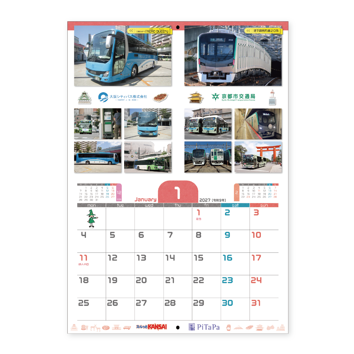 ※VP 7/24お届け予定 期間限定】2027年スルッとKANSAI 電車&バスカレンダー／購入者特典付き