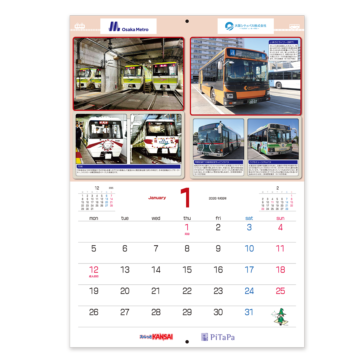 数量限定】2026年スルッとKANSAI 電車&バスカレンダー／購入者特典付き