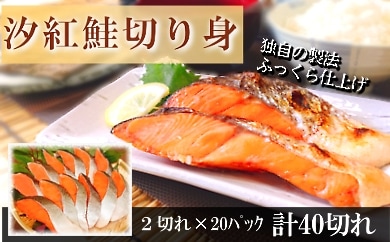 鮭 K668 鮭の純米大吟醸粕漬2切【北海道・ロシア産】(さけ サケ) 関門倶楽部