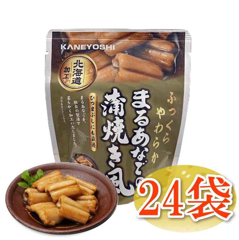 まるあなごの蒲焼き風 24パック入り | 加工品 | KANEYOSHI ONLINE SHOP