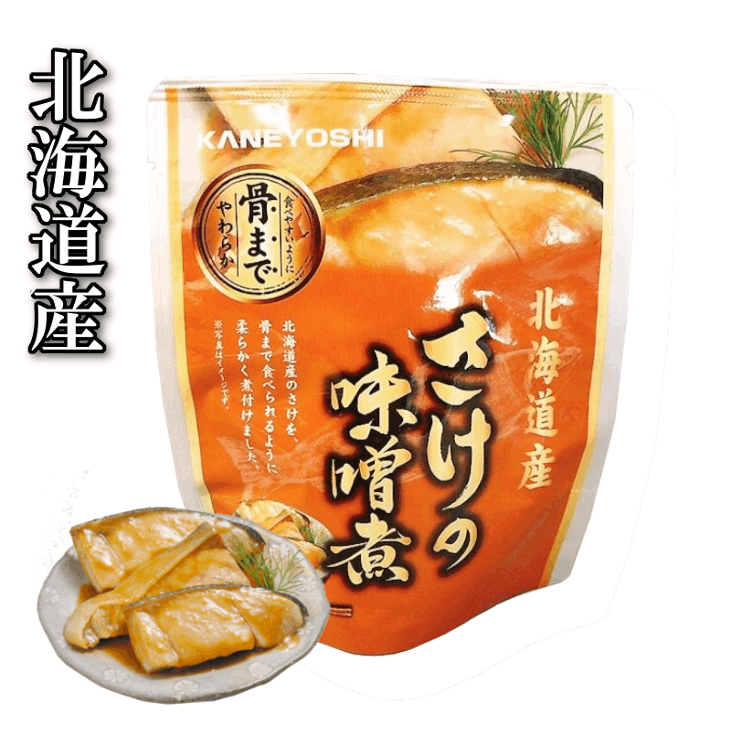 北海道産》さけの味噌煮 | すべての商品 | KANEYOSHI ONLINE SHOP【兼