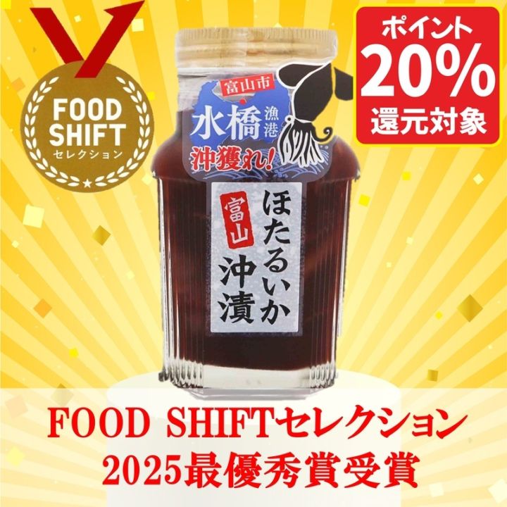水橋産ほたるいか沖漬140ｇ