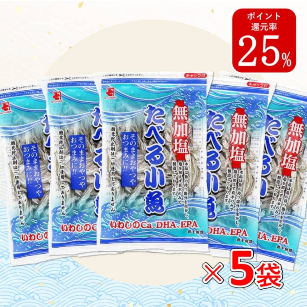 無加塩 たべる小魚40g×5袋