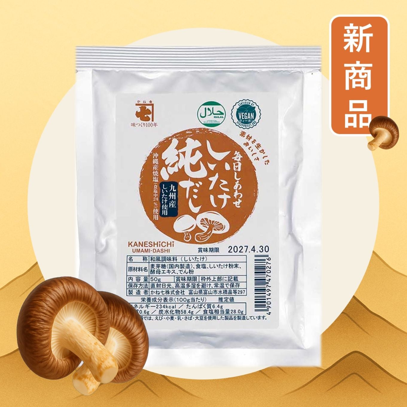 しいたけ純だし50ｇ