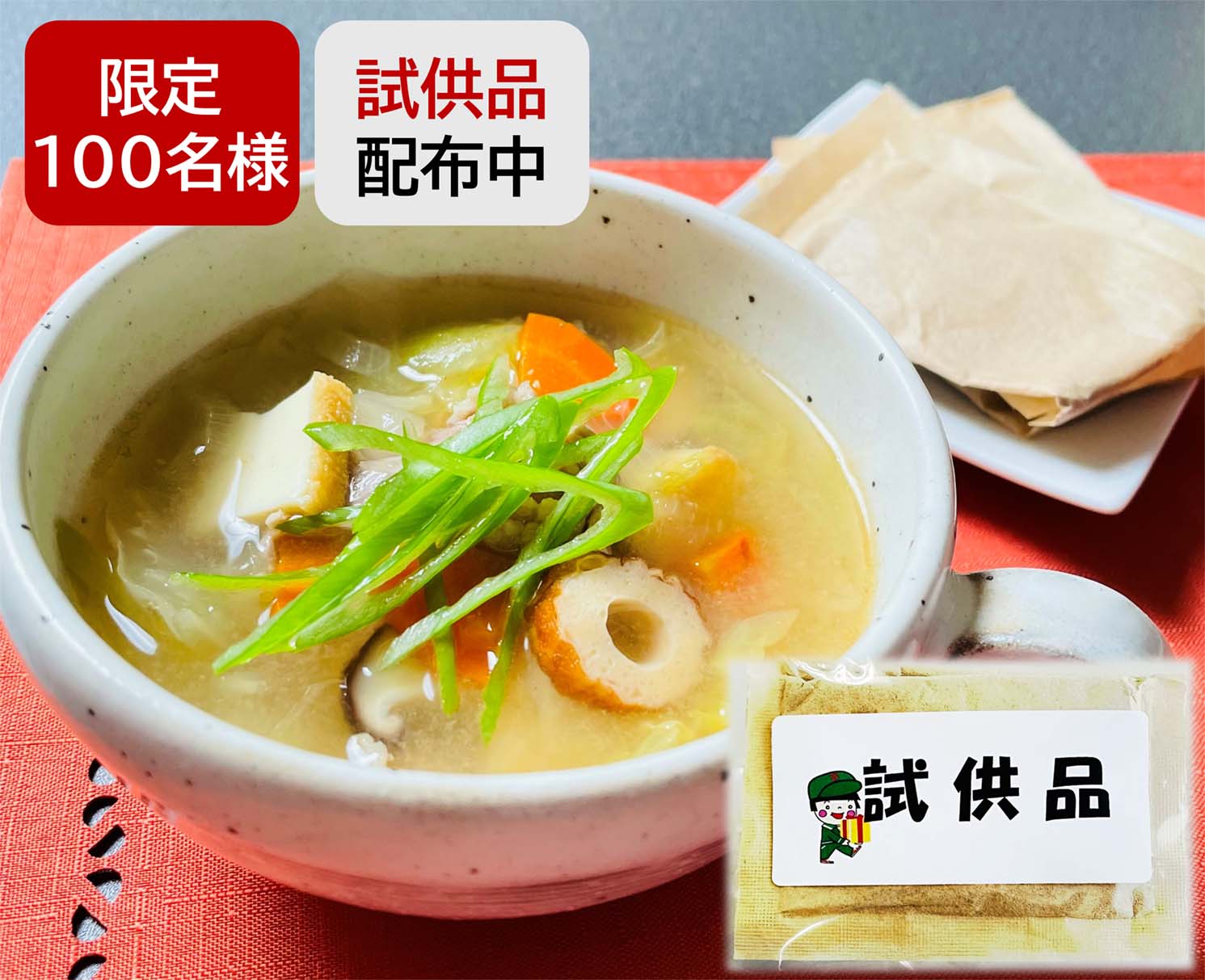 万能味だしパック８ｇ×２袋（お試し品）