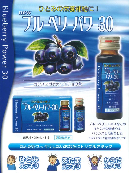 Newブルーベリーパワー30 30ml 5本 ヘルスサポート かね七オンラインショップ