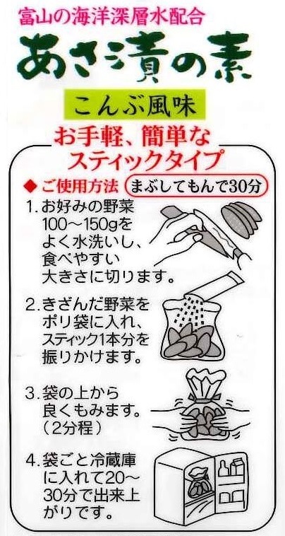 あさ漬の素 こんぶ風味 4g×30本